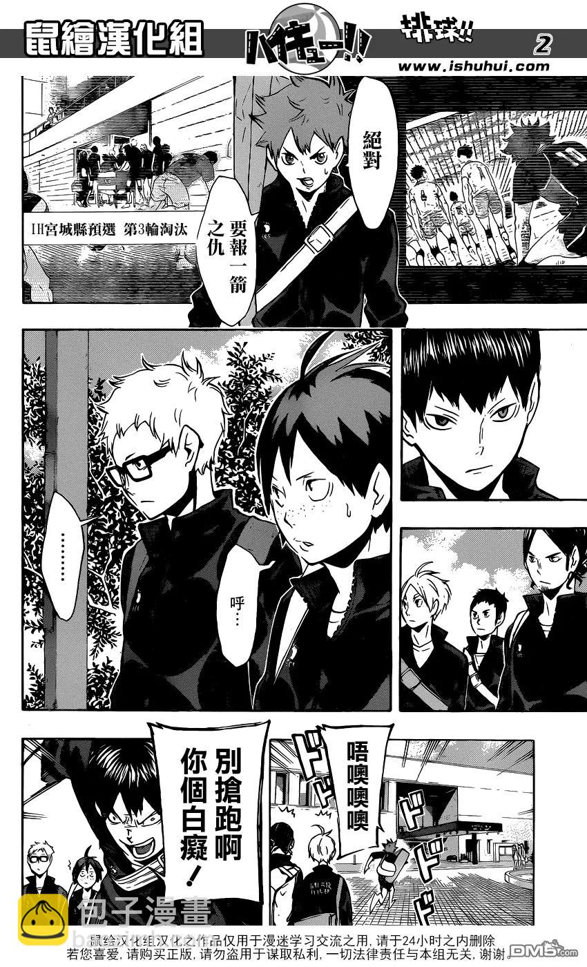 🍝排球少年！！ 第108话 集结 第2页
