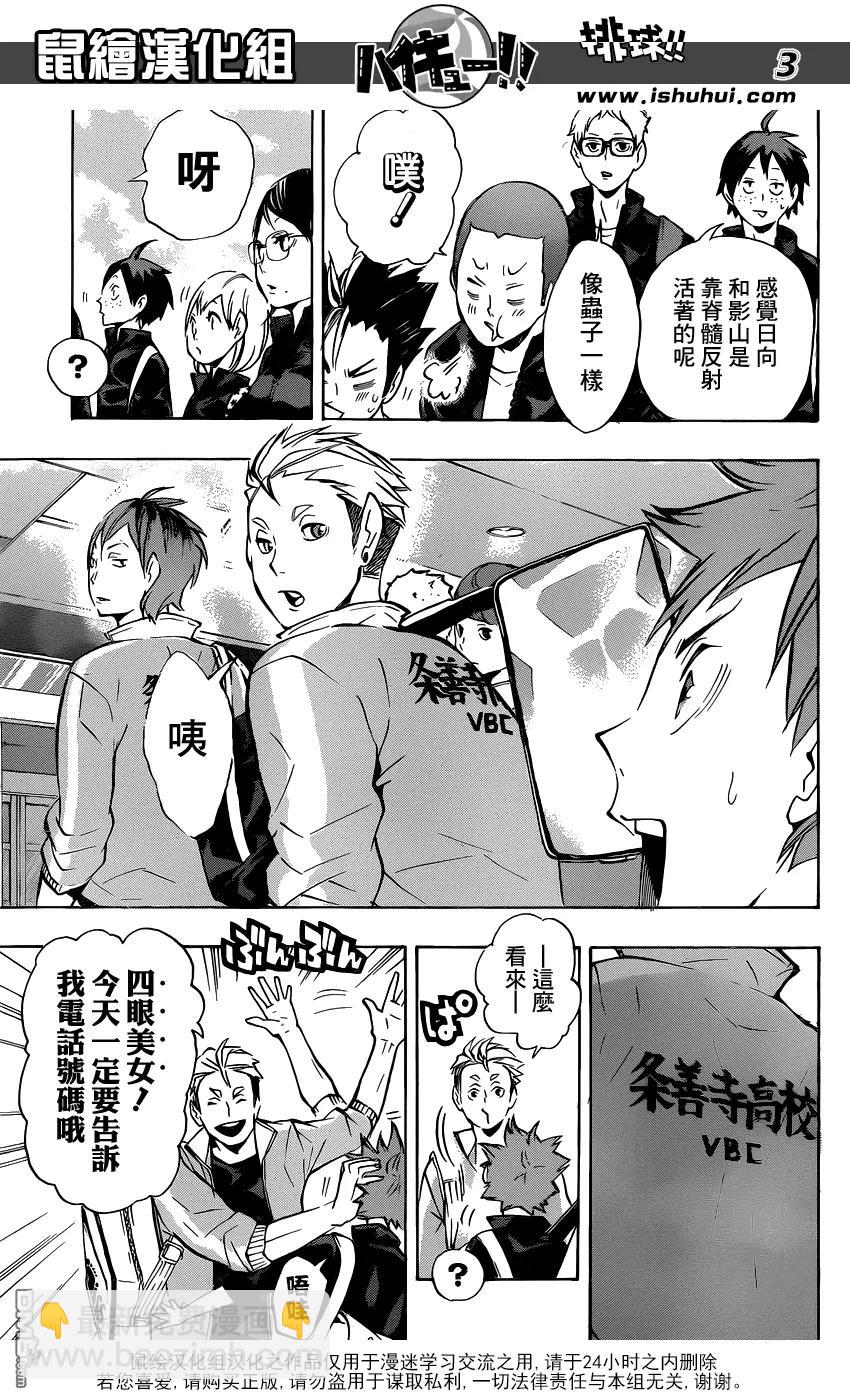 🍝排球少年！！ 第108话 集结 第3页