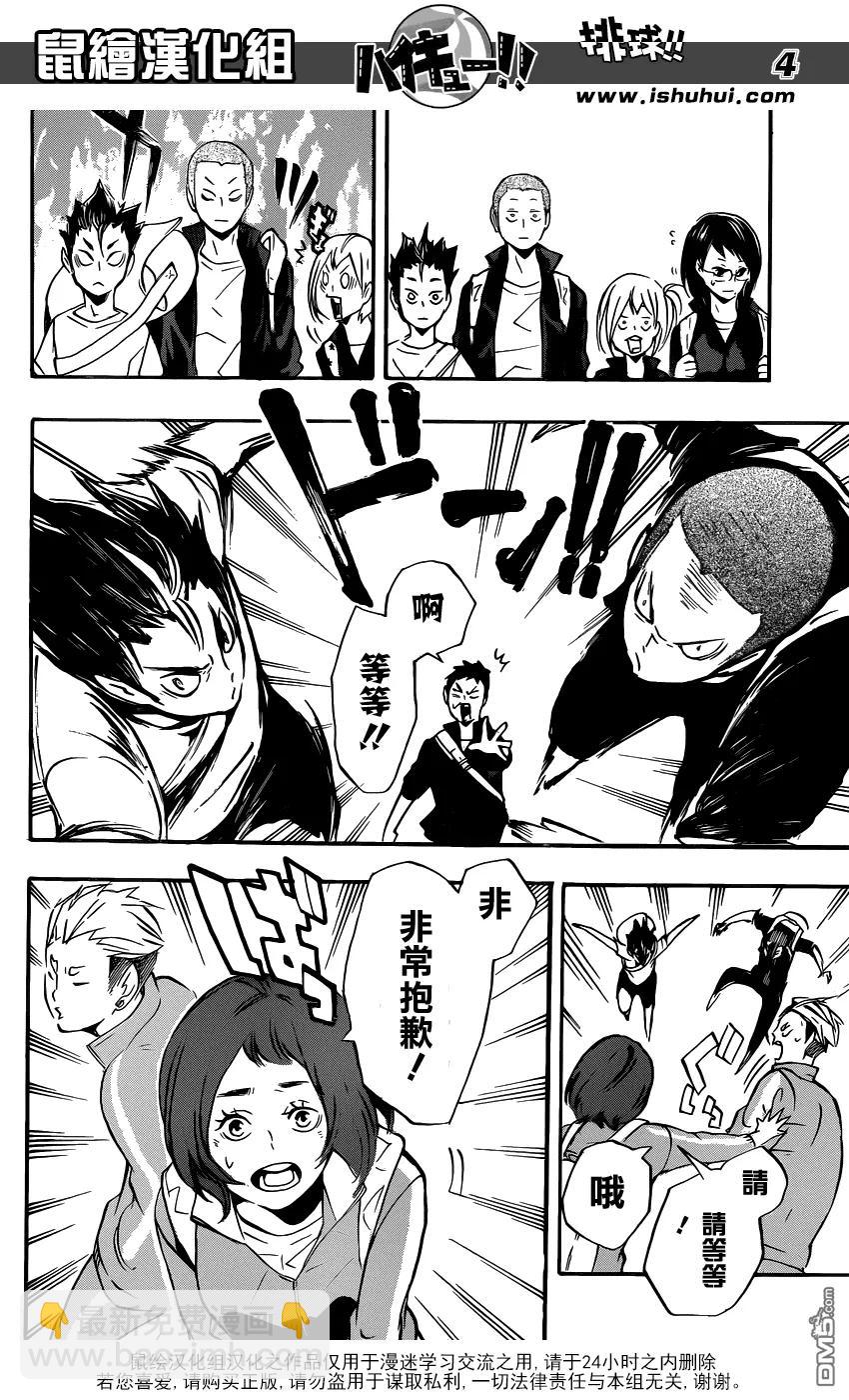 🍝排球少年！！ 第108话 集结 第4页