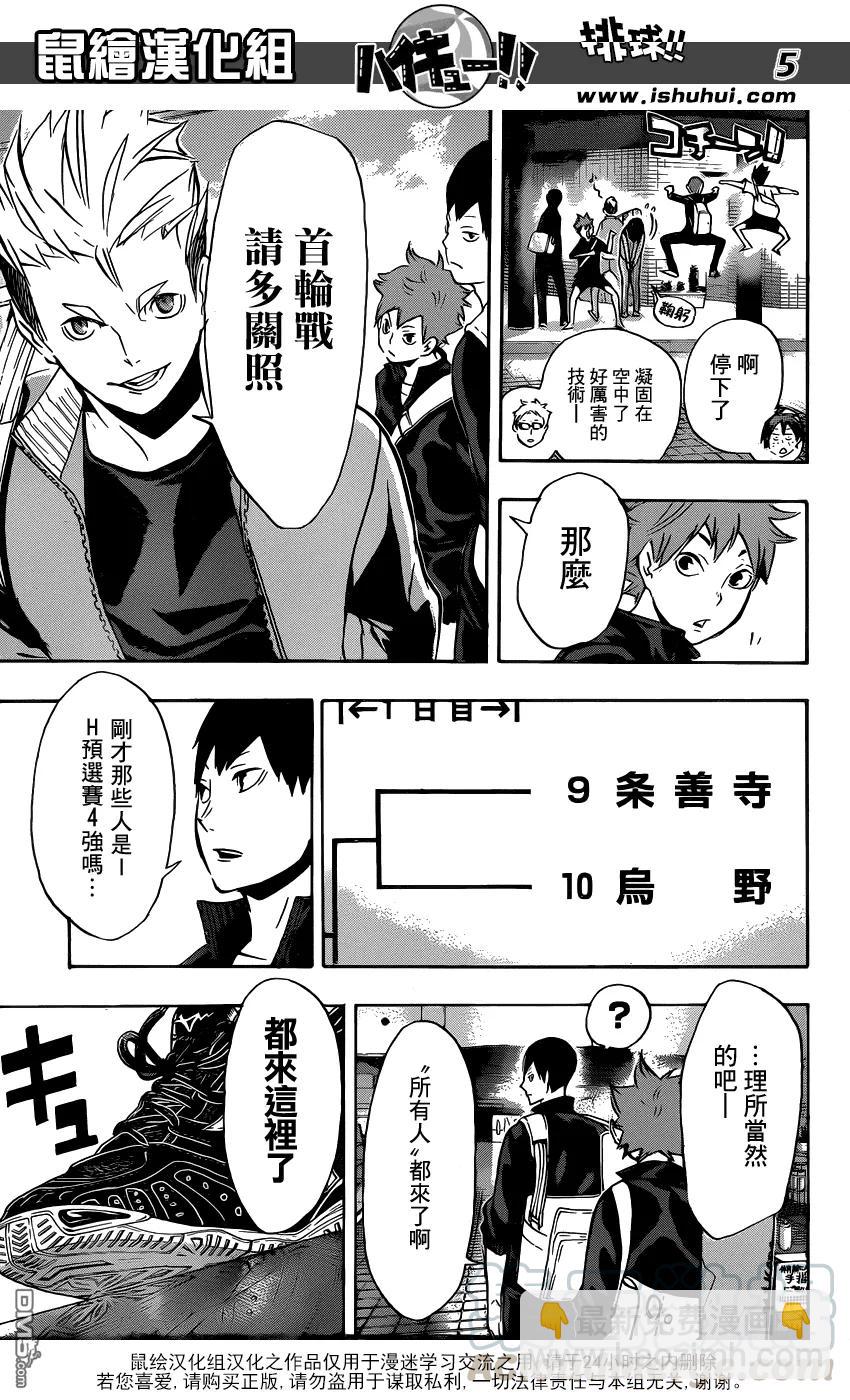 🍝排球少年！！ 第108话 集结 第5页