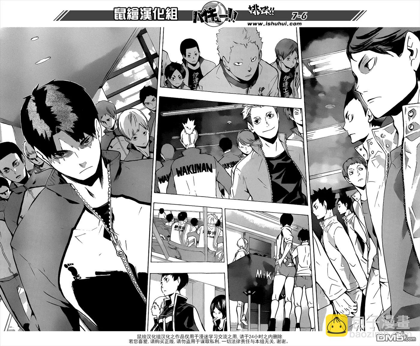 🍝排球少年！！ 第108话 集结 第6页