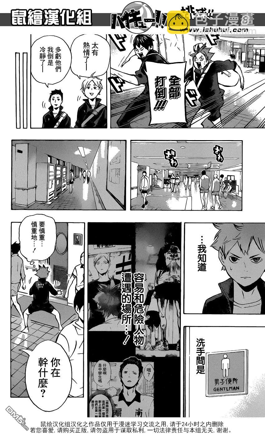 🍝排球少年！！ 第108话 集结 第7页
