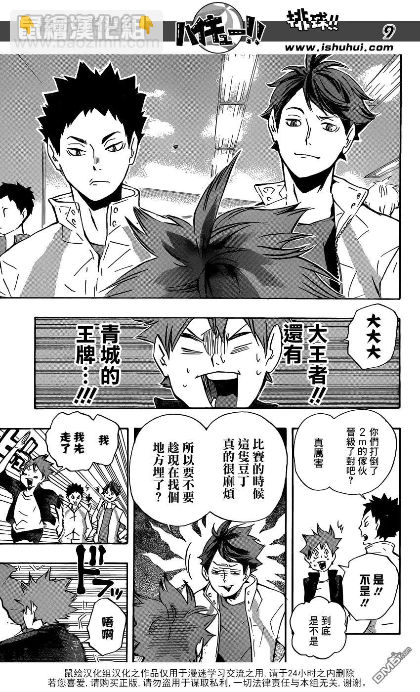 🍝排球少年！！ 第108话 集结 第8页