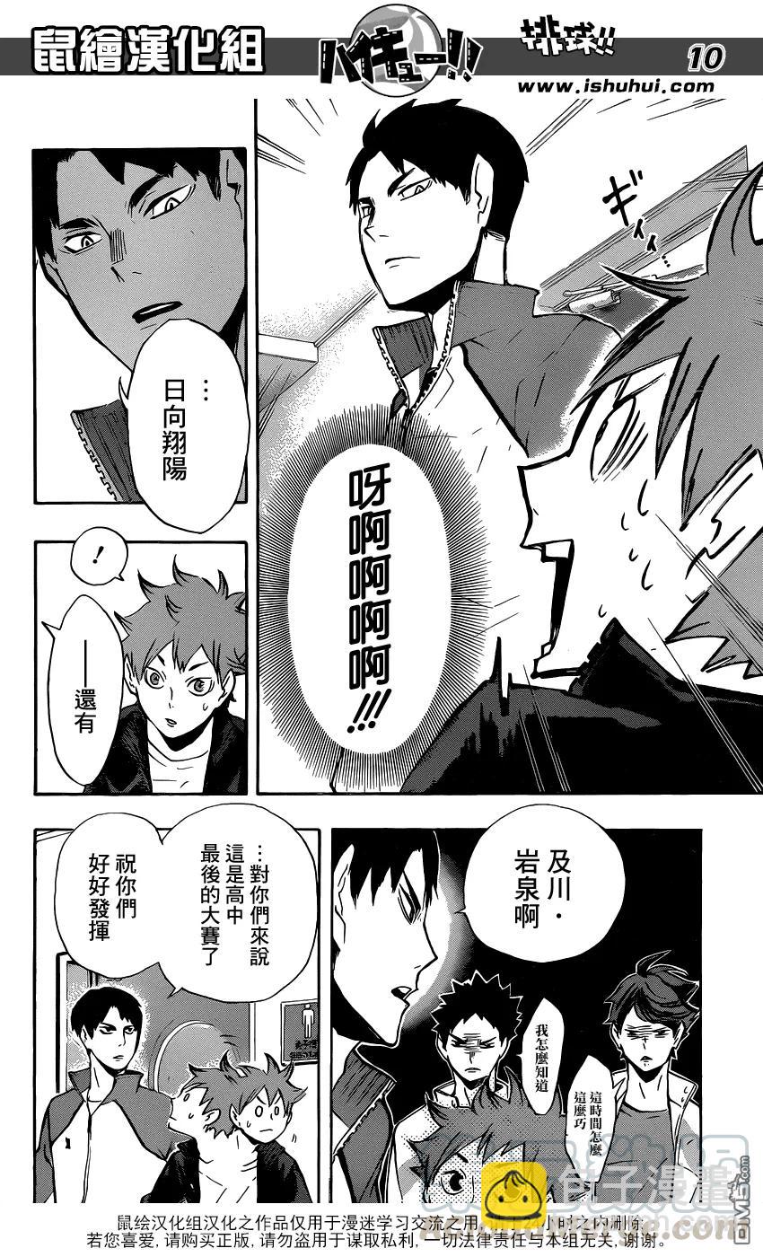 🍝排球少年！！ 第108话 集结 第9页