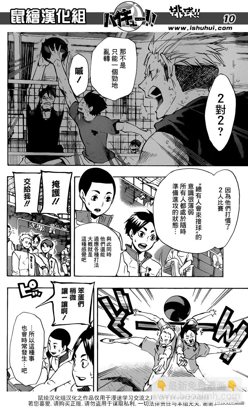 🍝排球少年！！ 第110话 追求自由的力量 第10页