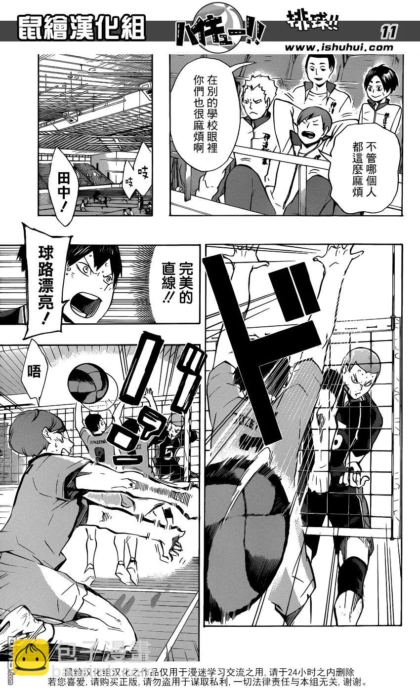 🍝排球少年！！ 第110话 追求自由的力量 第11页
