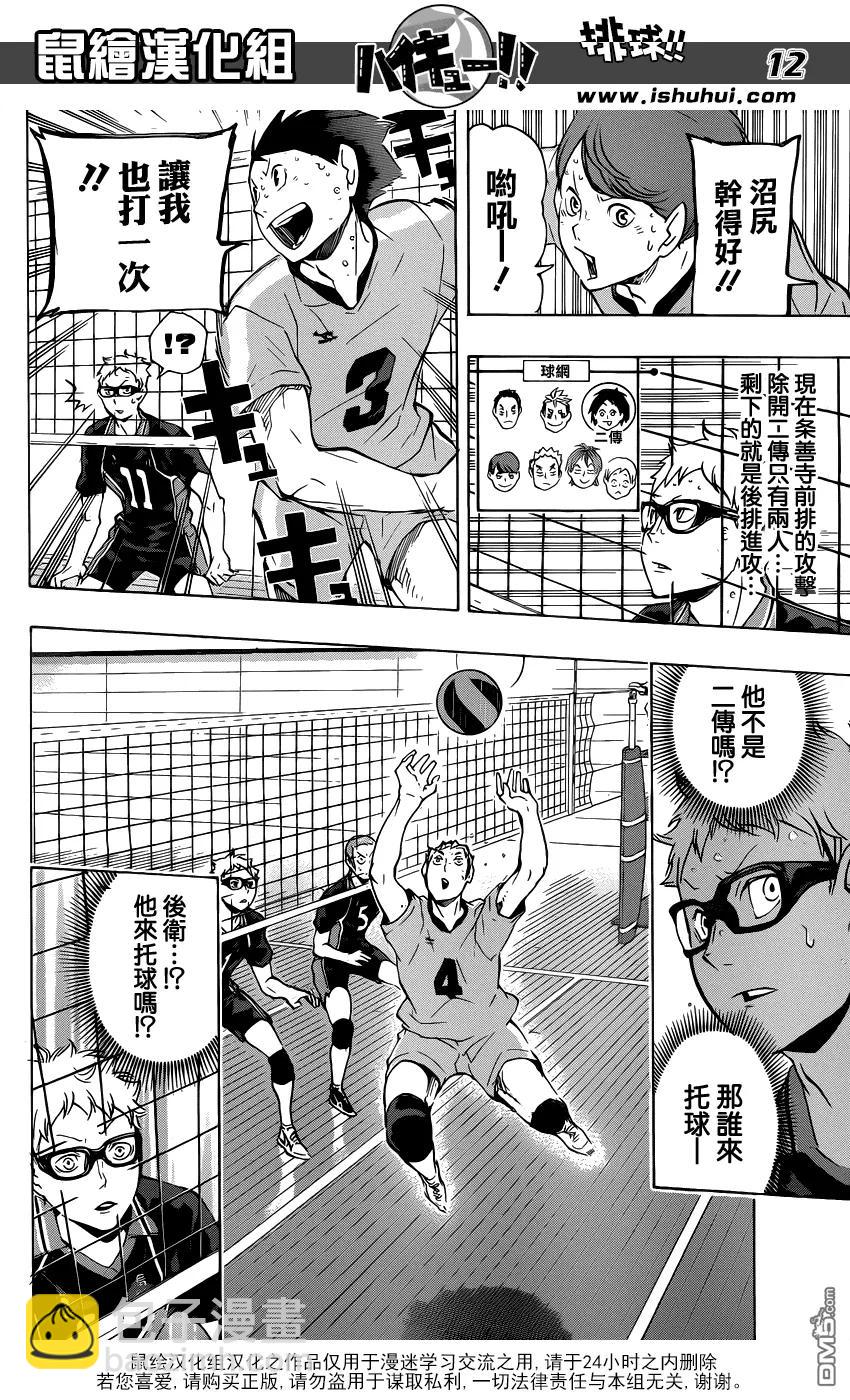 🍝排球少年！！ 第110话 追求自由的力量 第12页