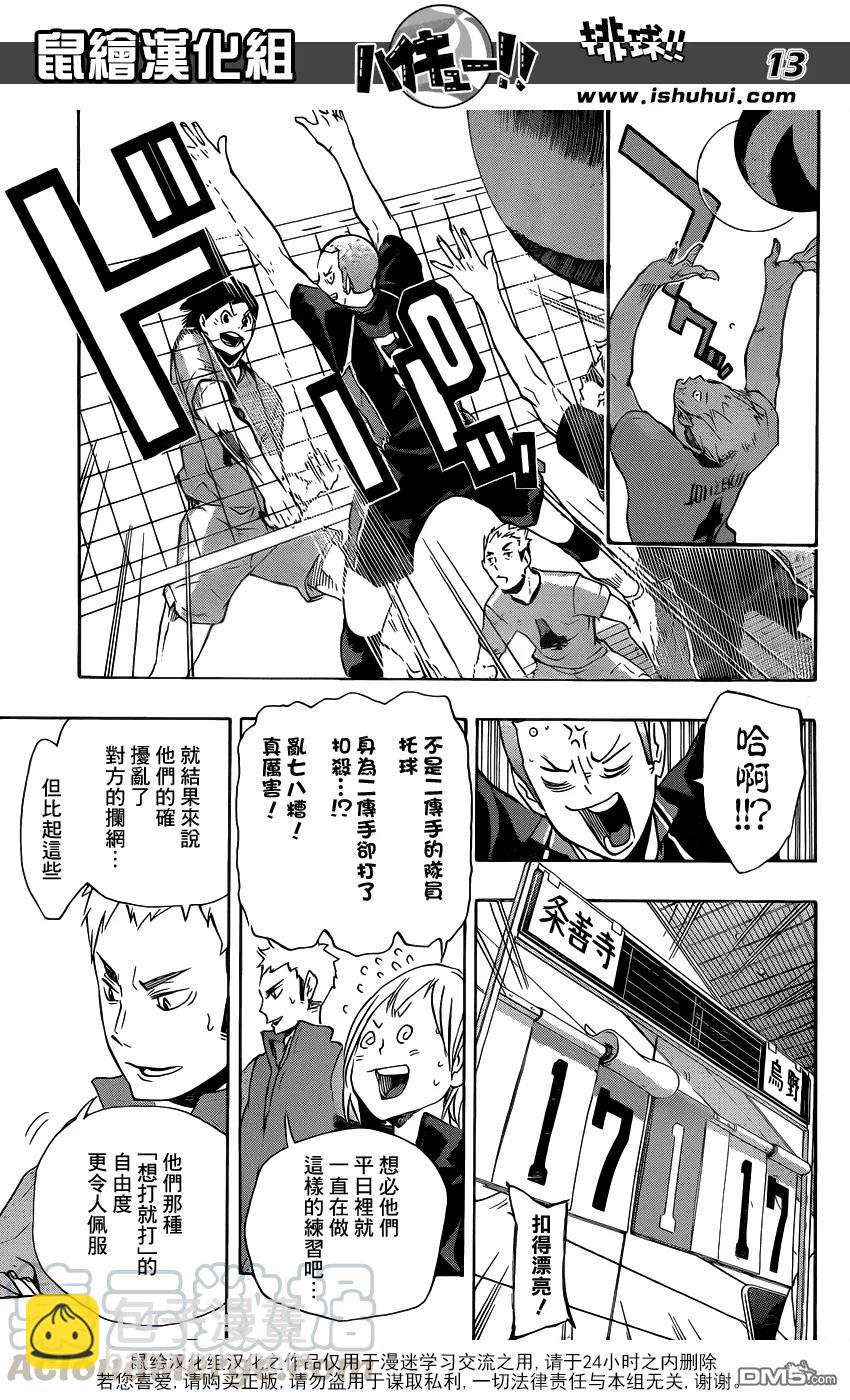 🍝排球少年！！ 第110话 追求自由的力量 第13页