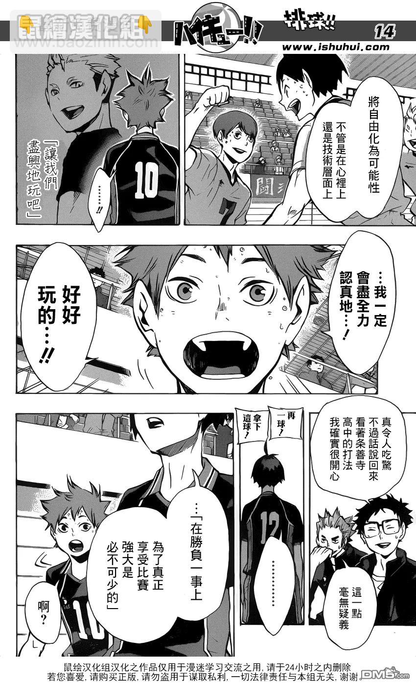 🍝排球少年！！ 第110话 追求自由的力量 第14页