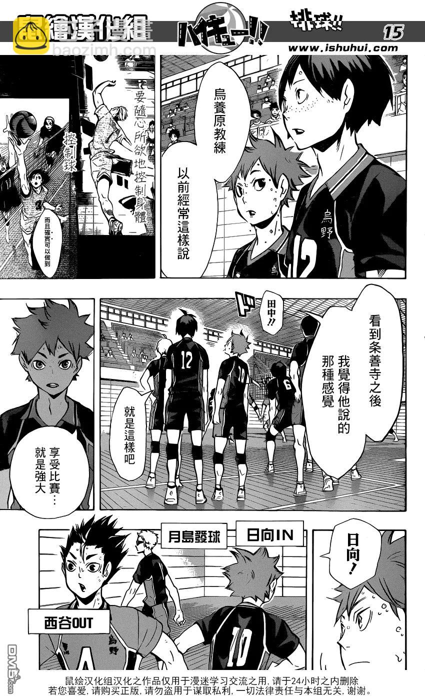 🍝排球少年！！ 第110话 追求自由的力量 第15页