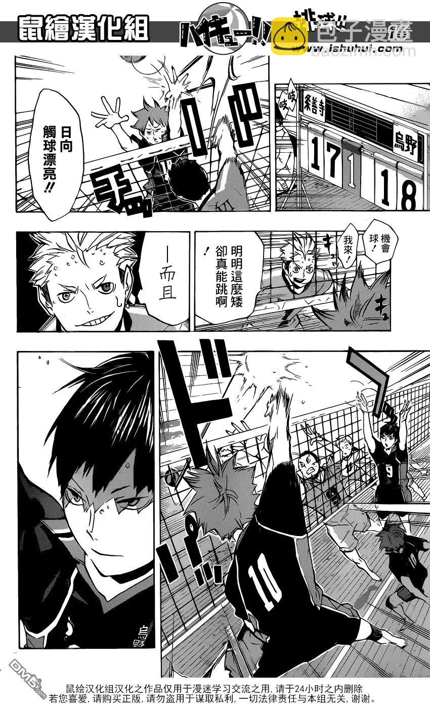 🍝排球少年！！ 第110话 追求自由的力量 第16页