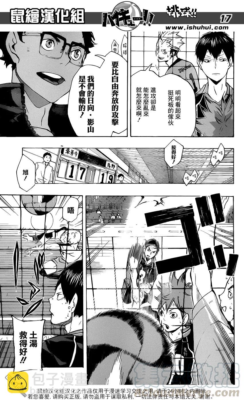 🍝排球少年！！ 第110话 追求自由的力量 第17页