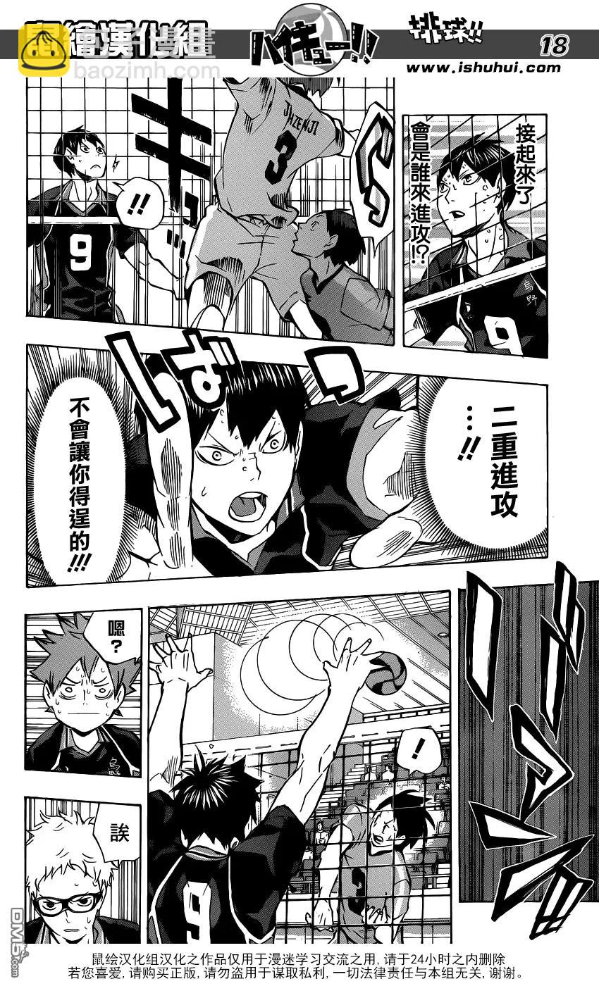 🍝排球少年！！ 第110话 追求自由的力量 第18页