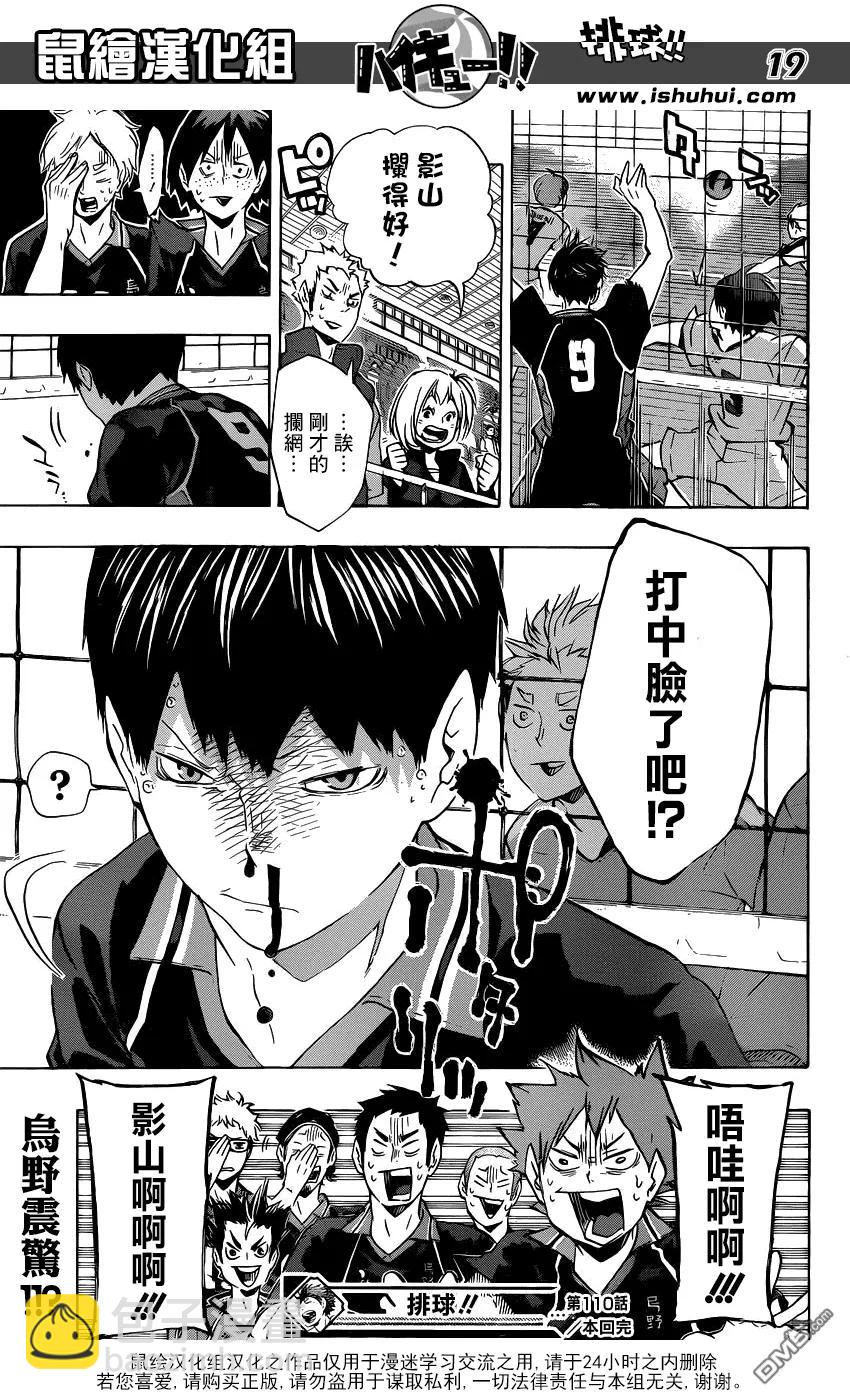 🍝排球少年！！ 第110话 追求自由的力量 第19页