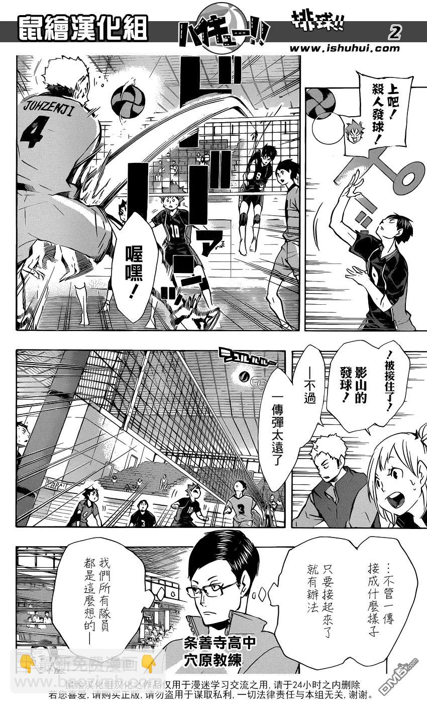 🍝排球少年！！ 第110话 追求自由的力量 第2页