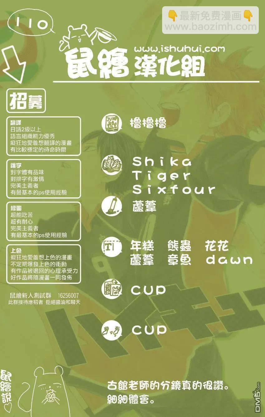 🍝排球少年！！ 第110话 追求自由的力量 第20页