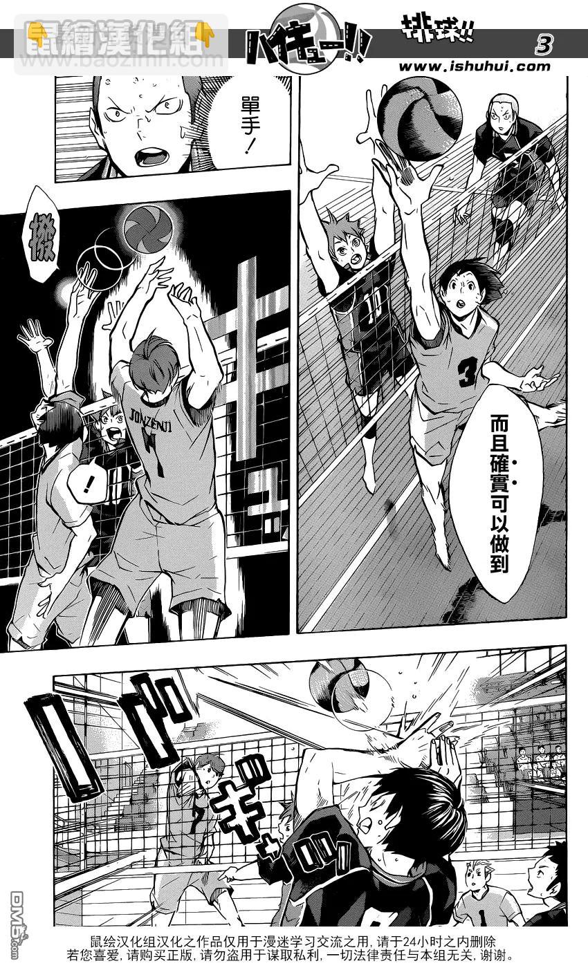 🍝排球少年！！ 第110话 追求自由的力量 第3页