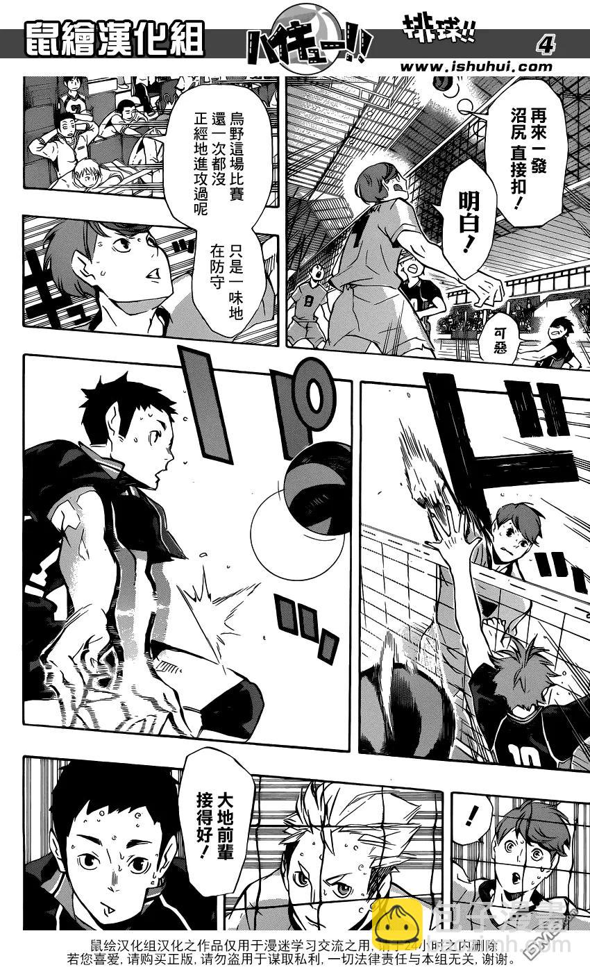 🍝排球少年！！ 第110话 追求自由的力量 第4页