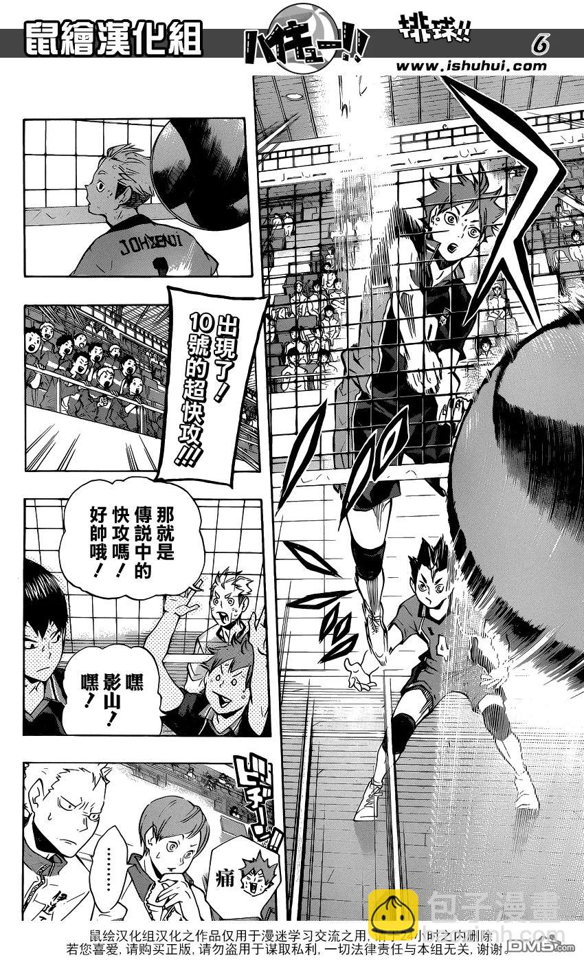 🍝排球少年！！ 第110话 追求自由的力量 第6页