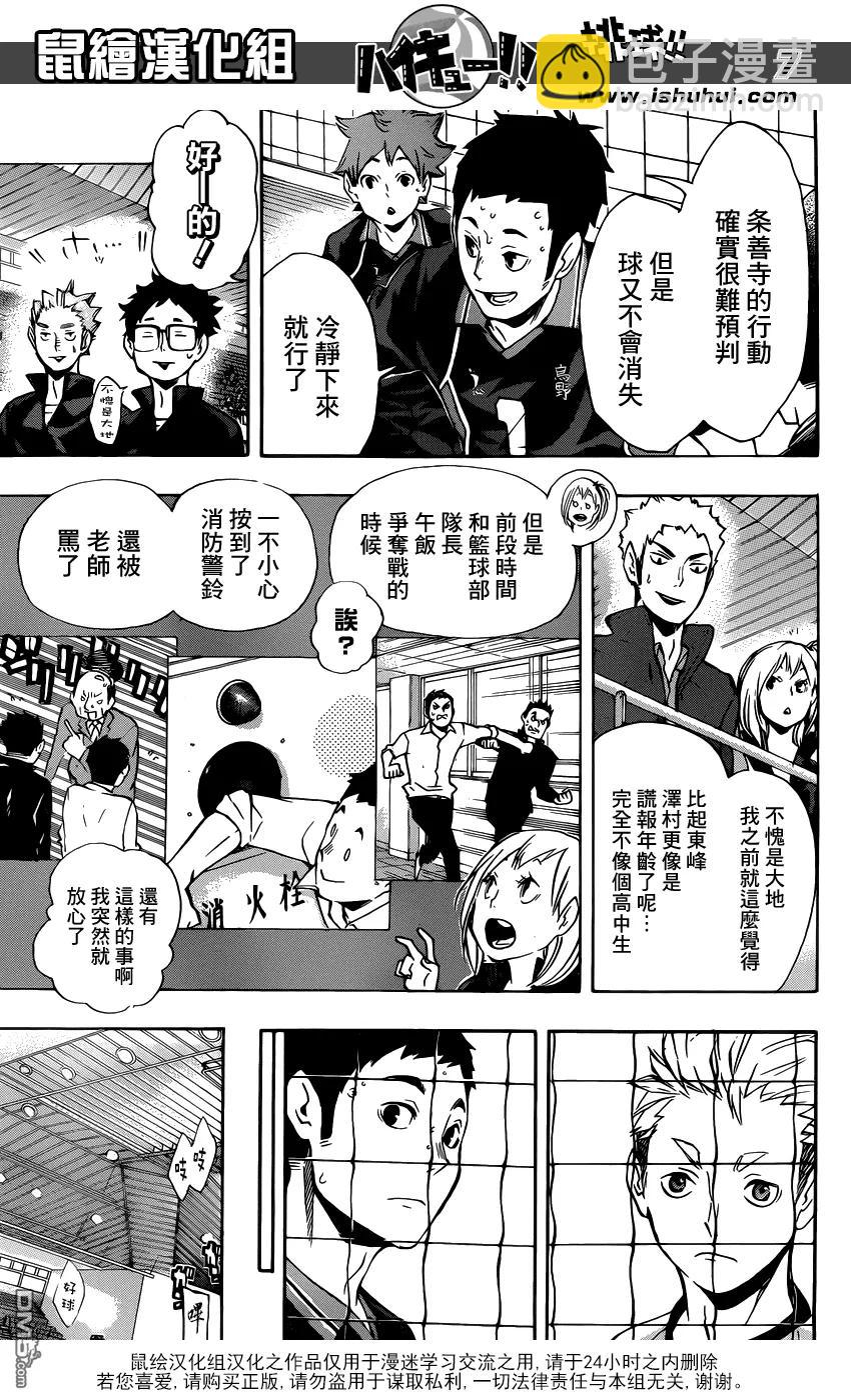 🍝排球少年！！ 第110话 追求自由的力量 第7页