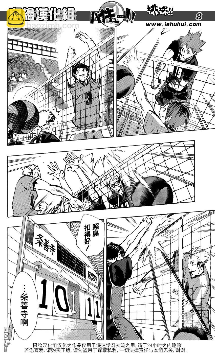 🍝排球少年！！ 第110话 追求自由的力量 第8页