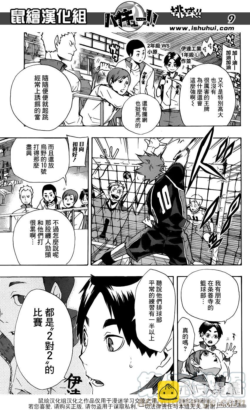 🍝排球少年！！ 第110话 追求自由的力量 第9页