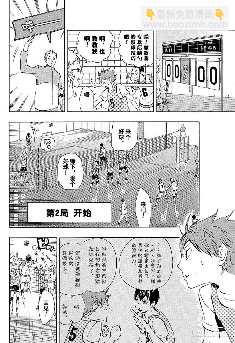 🍝排球少年！！ 第12话 正常运转 第10页