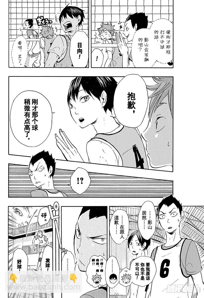 🍝排球少年！！ 第12话 正常运转 第14页