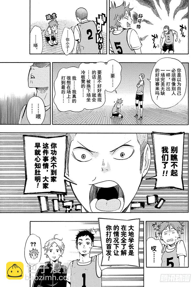 🍝排球少年！！ 第12话 正常运转 第7页
