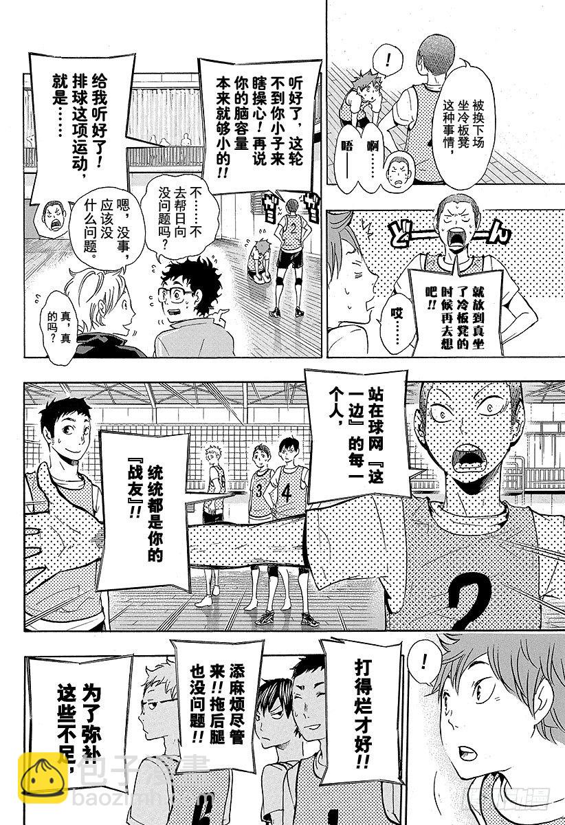 🍝排球少年！！ 第12话 正常运转 第8页