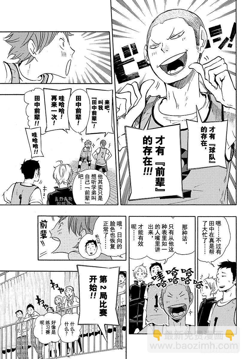 🍝排球少年！！ 第12话 正常运转 第9页