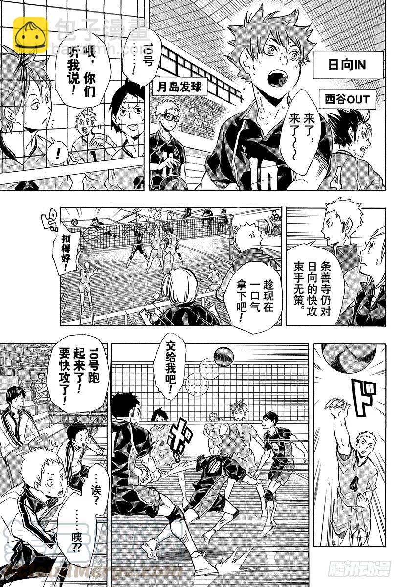 🍝排球少年！！ 第114话 游乐场・3 第10页