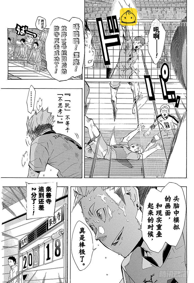 🍝排球少年！！ 第114话 游乐场・3 第12页