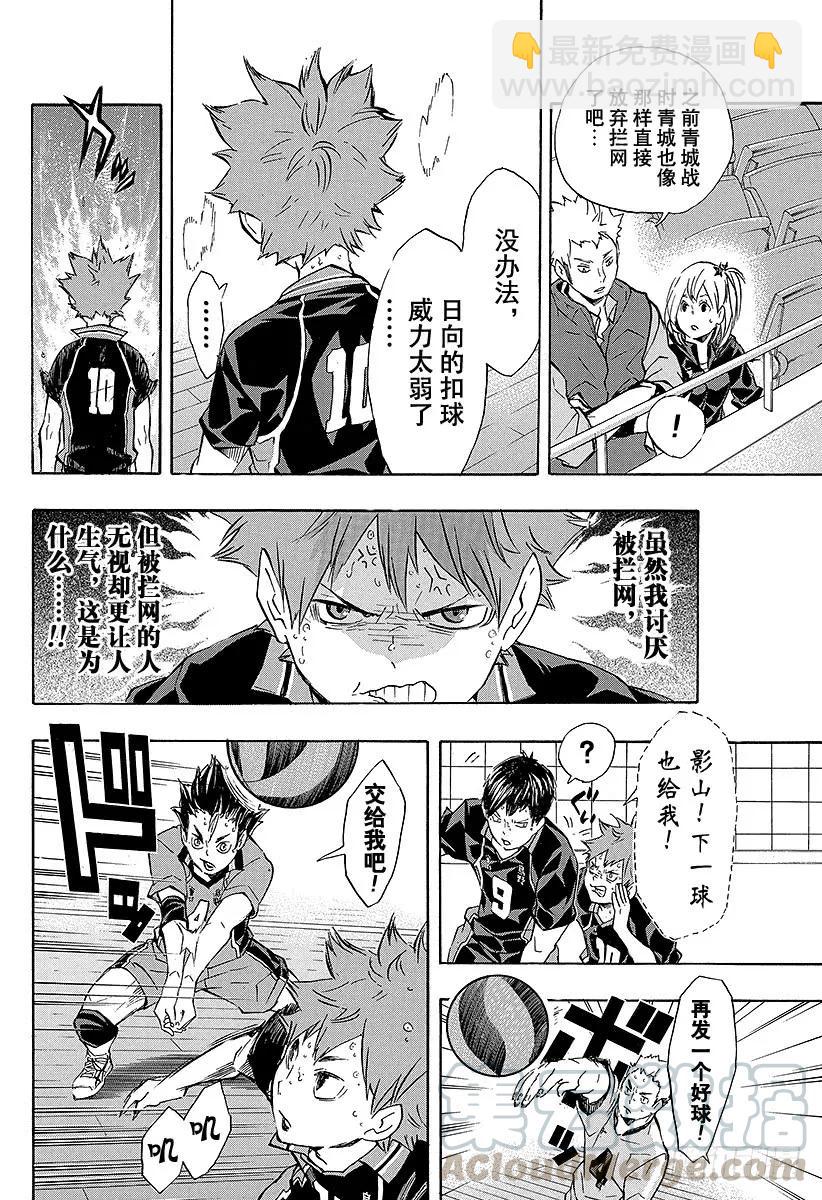 🍝排球少年！！ 第114话 游乐场・3 第13页