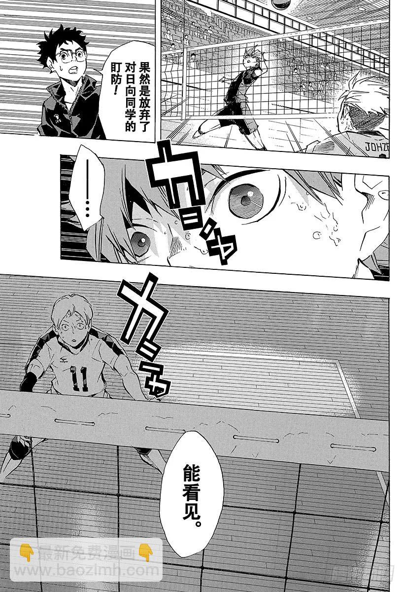 🍝排球少年！！ 第114话 游乐场・3 第14页