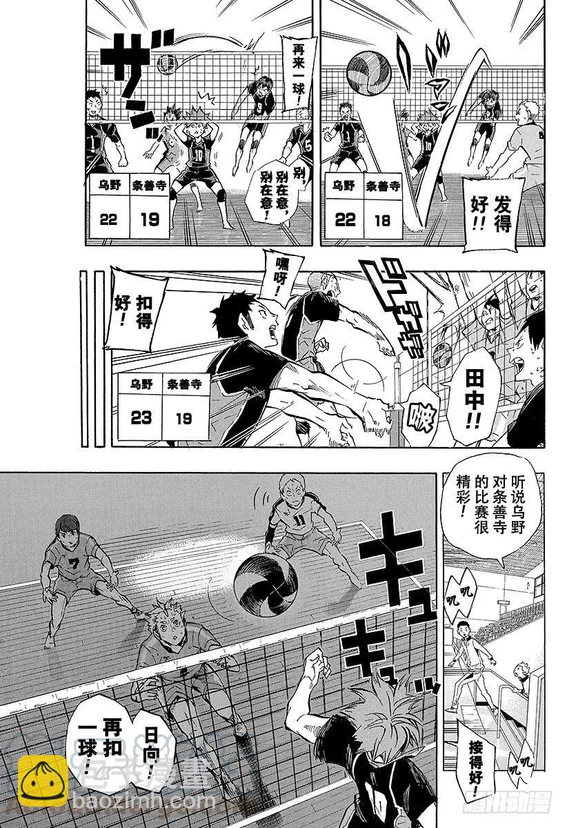 🍝排球少年！！ 第114话 游乐场・3 第16页