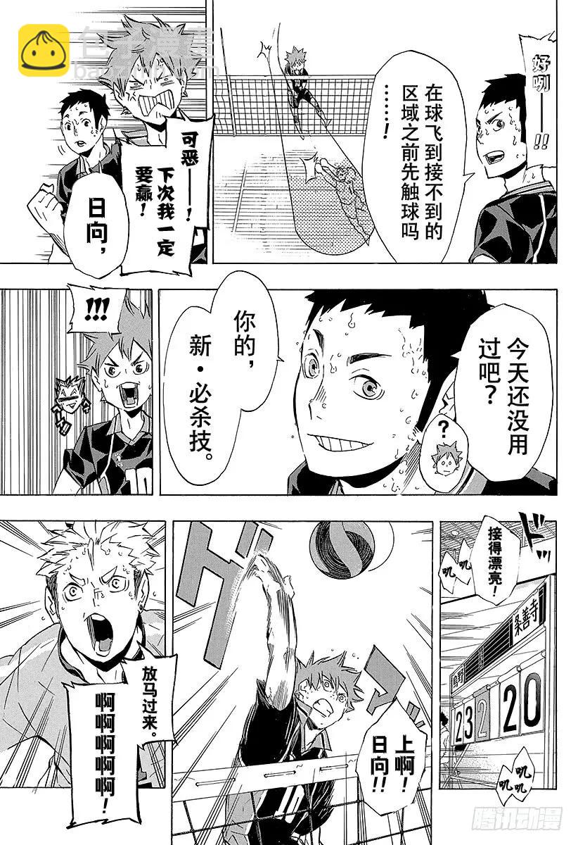 🍝排球少年！！ 第114话 游乐场・3 第18页