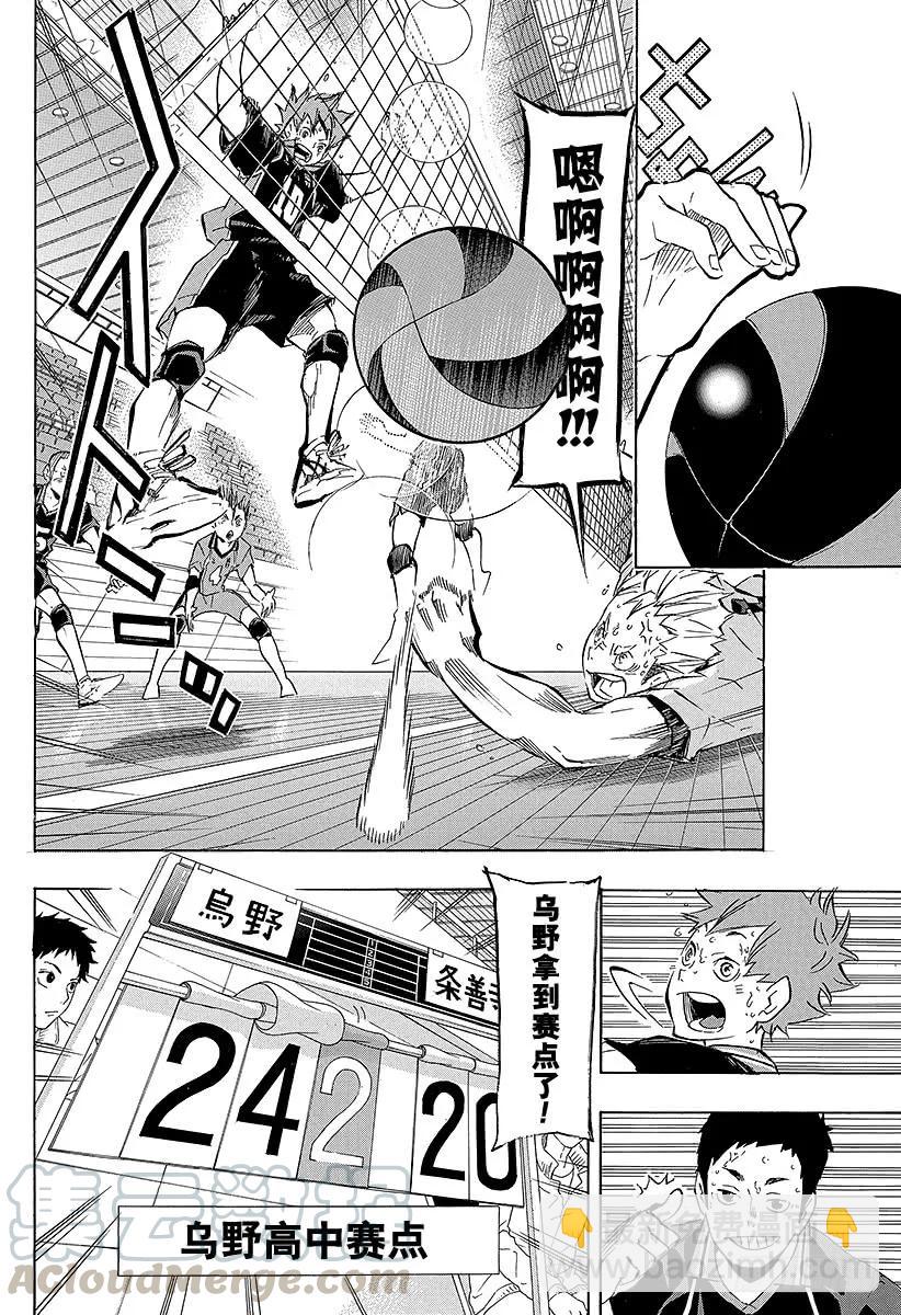 🍝排球少年！！ 第114话 游乐场・3 第19页
