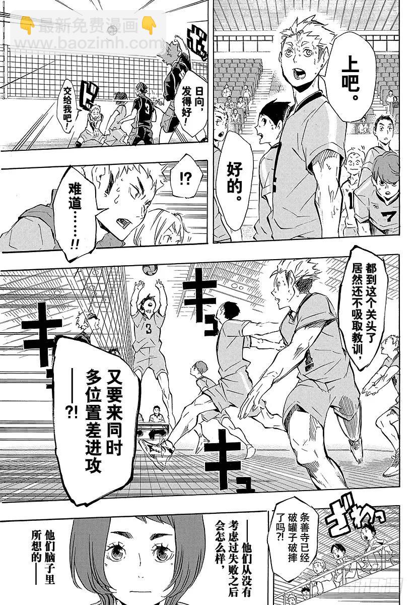 🍝排球少年！！ 第114话 游乐场・3 第20页