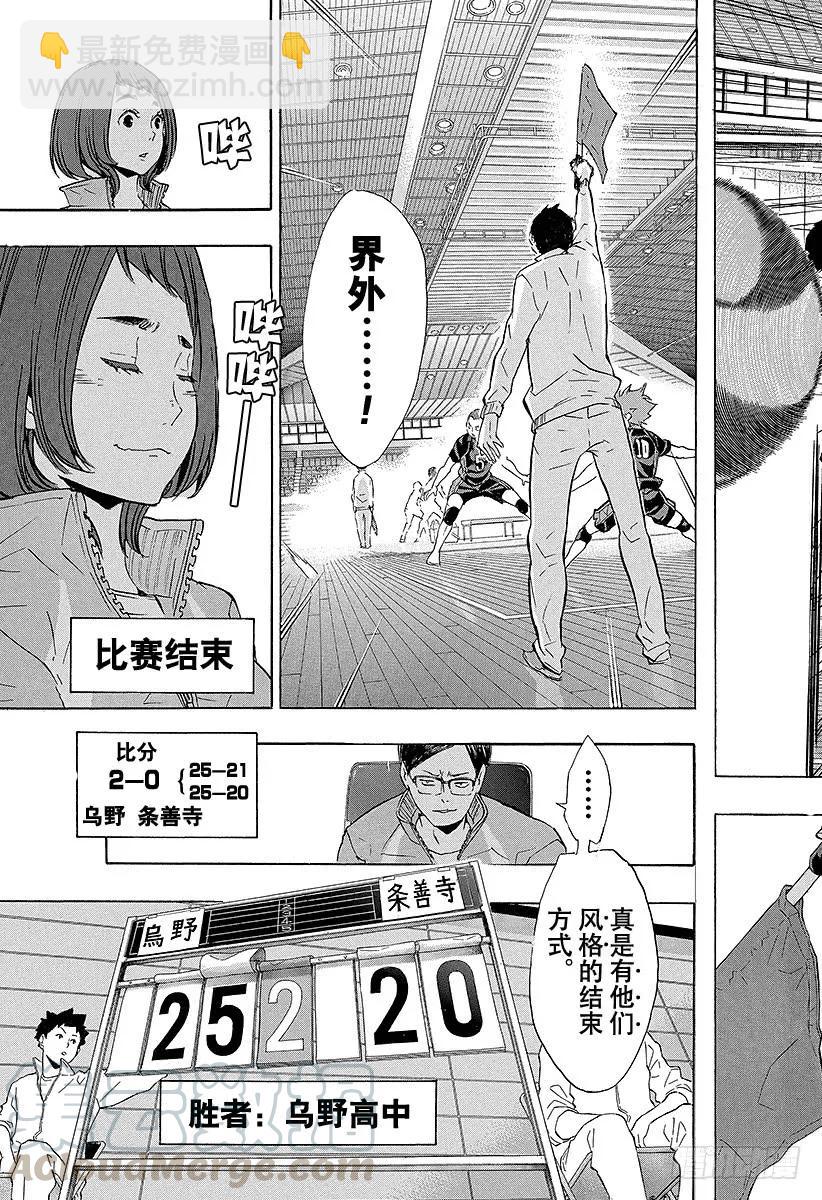 🍝排球少年！！ 第114话 游乐场・3 第22页