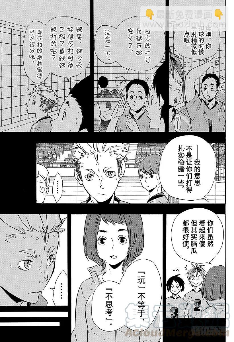 🍝排球少年！！ 第114话 游乐场・3 第4页