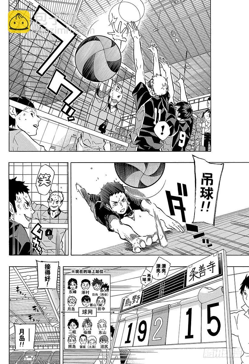 🍝排球少年！！ 第114话 游乐场・3 第5页