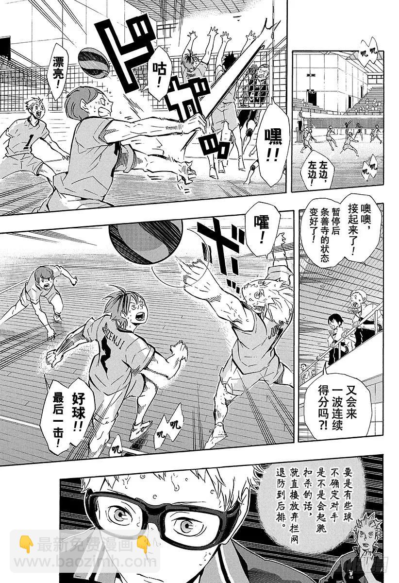 🍝排球少年！！ 第114话 游乐场・3 第8页