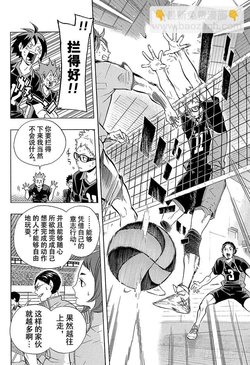 🍝排球少年！！ 第114话 游乐场・3 第9页
