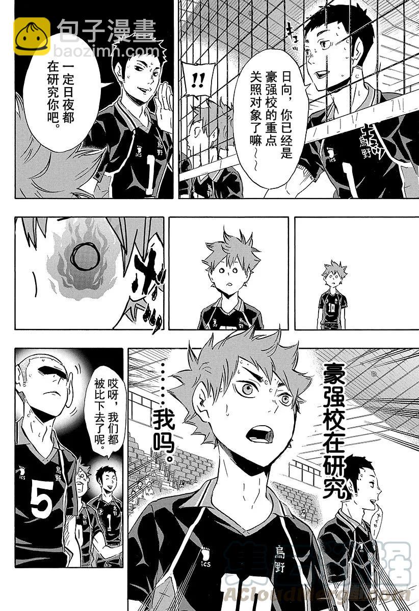 🍝排球少年！！ 第116话 VS和久谷南 第10页