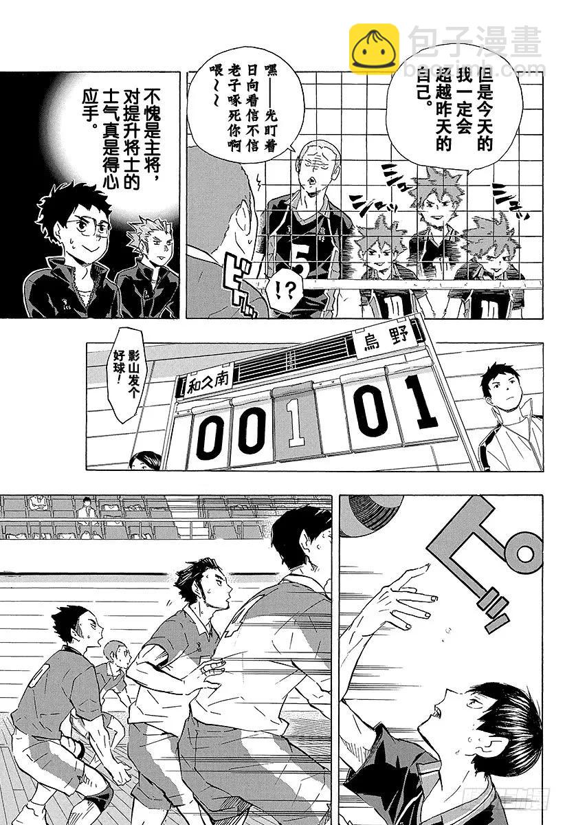 🍝排球少年！！ 第116话 VS和久谷南 第11页