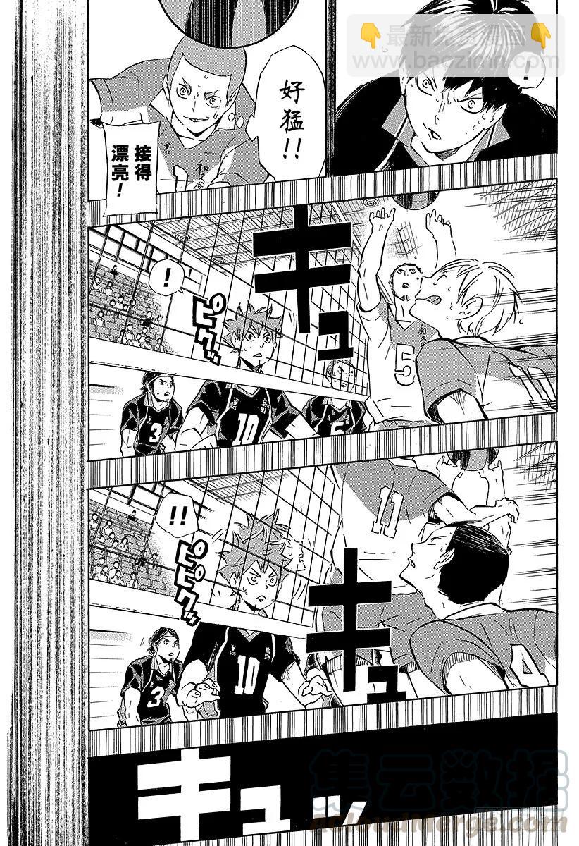 🍝排球少年！！ 第116话 VS和久谷南 第13页