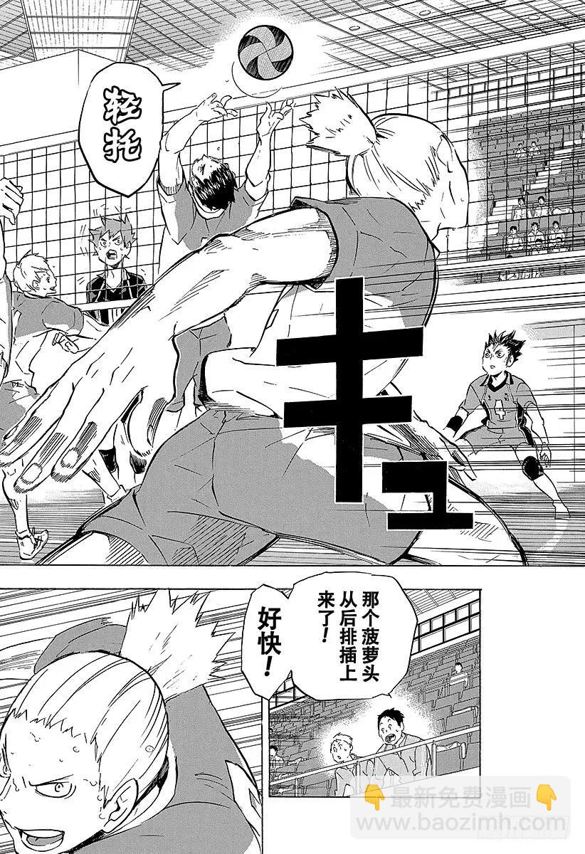 🍝排球少年！！ 第116话 VS和久谷南 第14页