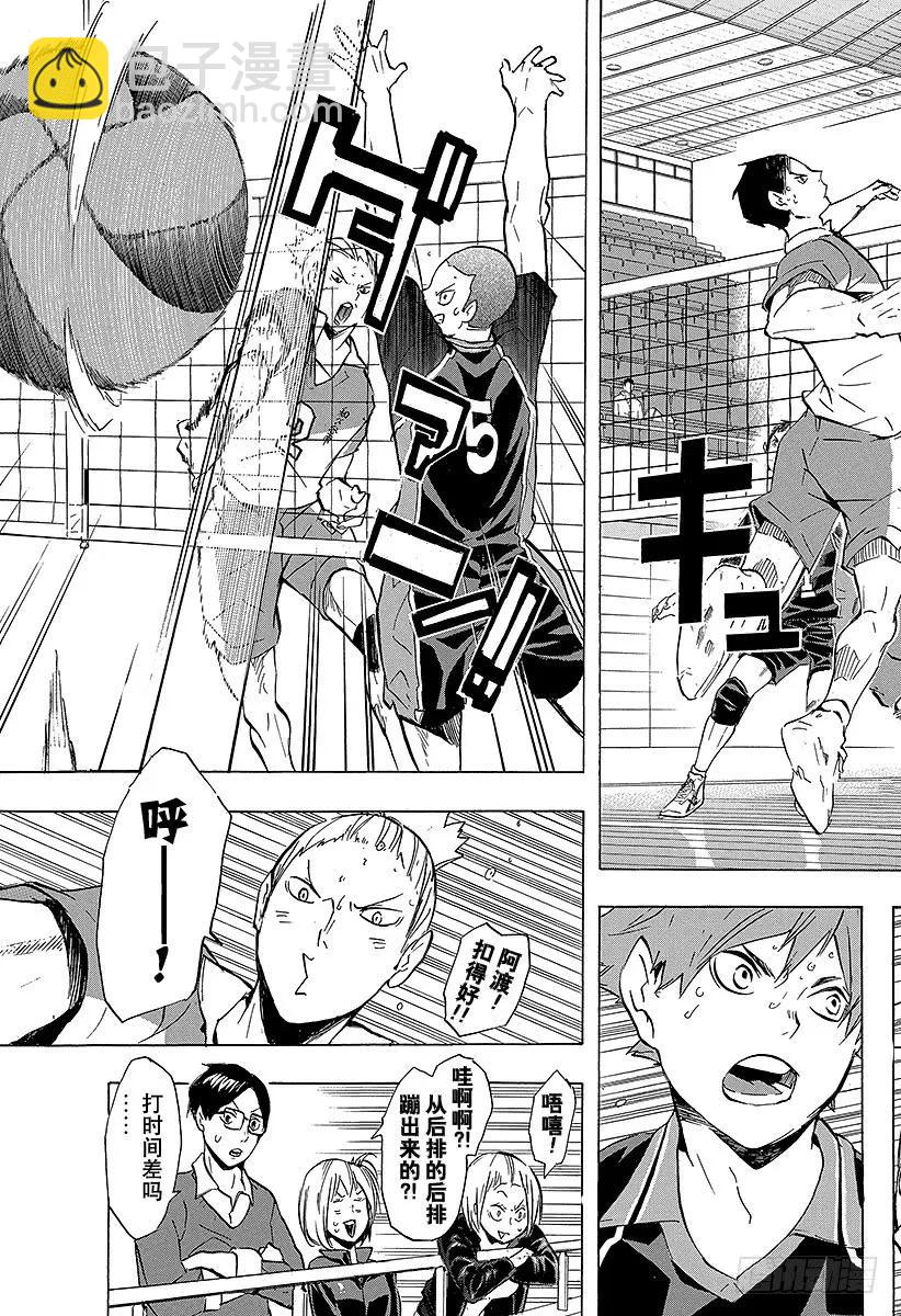 🍝排球少年！！ 第116话 VS和久谷南 第15页