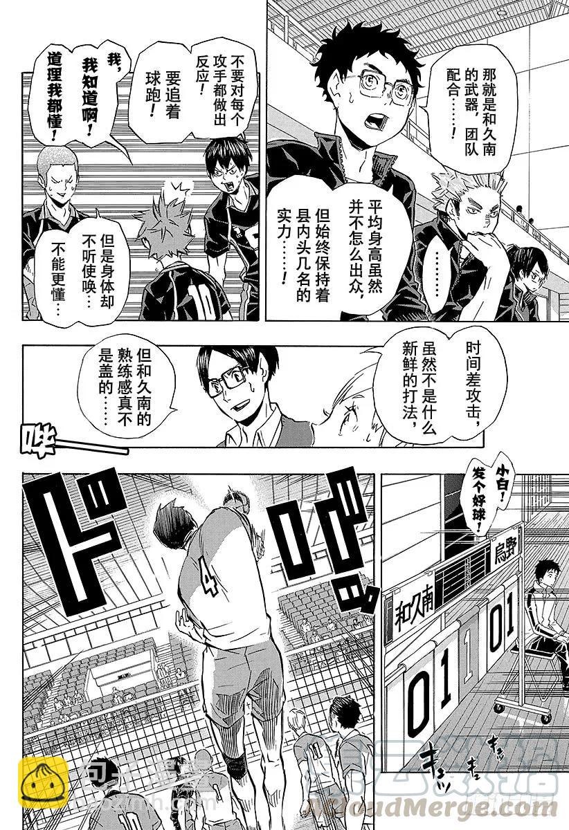 🍝排球少年！！ 第116话 VS和久谷南 第16页
